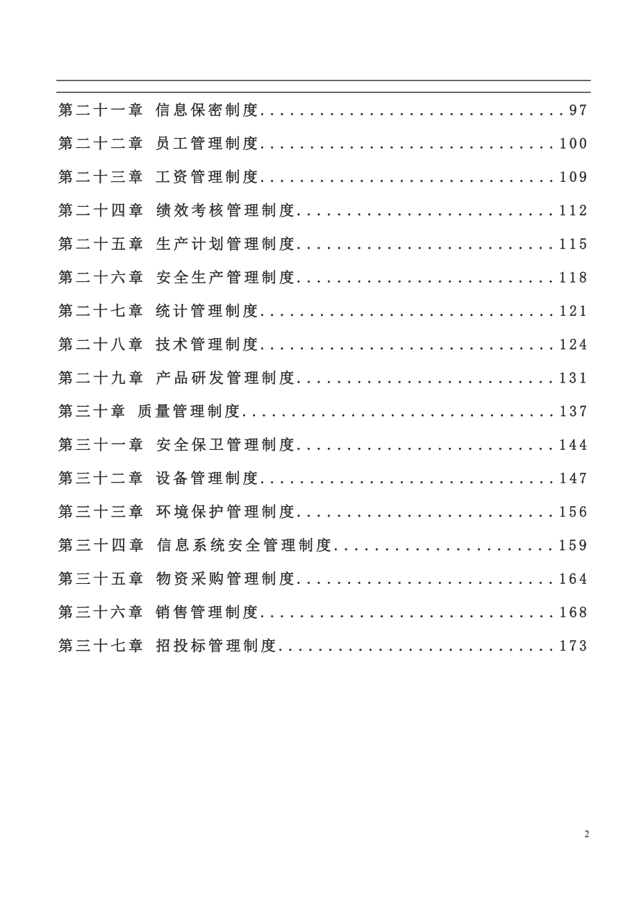 技能培训专题企业内控制度_第3页