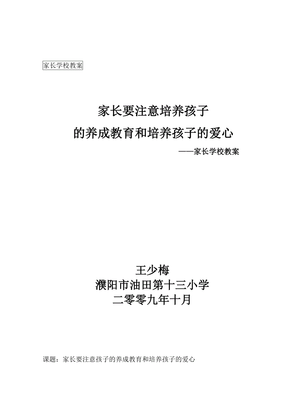 家长要注意孩子的养成教育和培养孩子的爱心1.doc_第1页