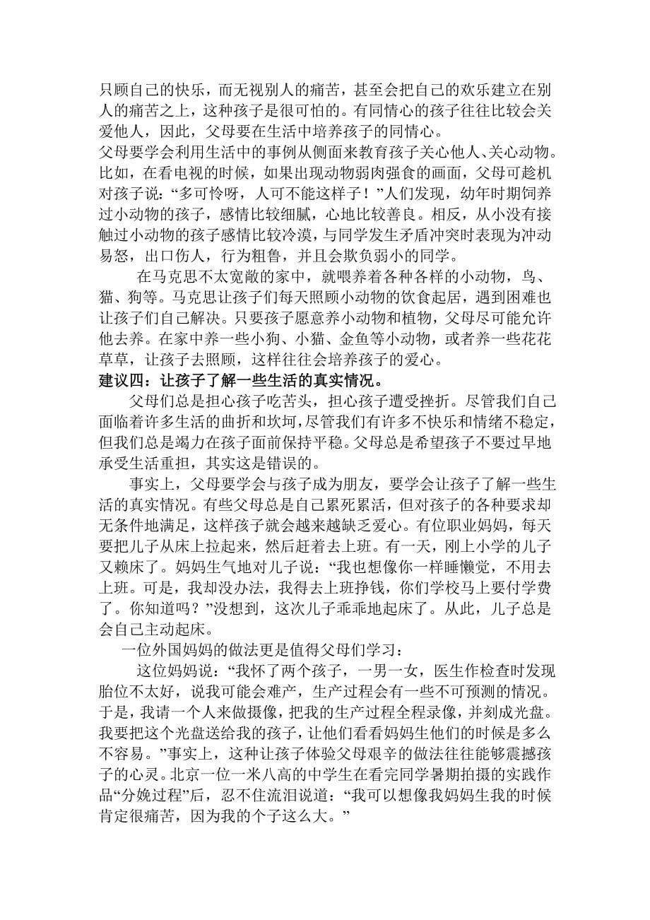 家长要注意孩子的养成教育和培养孩子的爱心1.doc_第5页