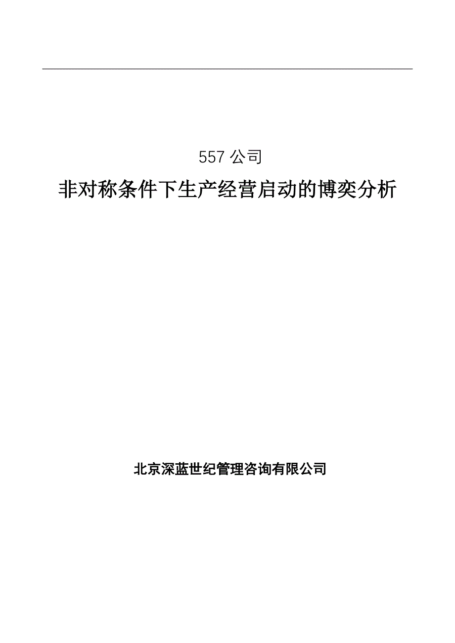 (葡萄酒)项目立项及可行性分析报告(优秀可研).doc_第1页