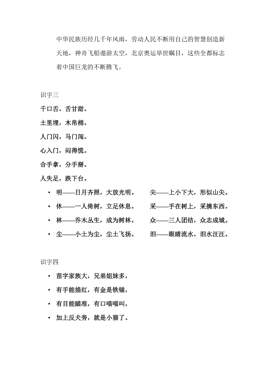 第一单元教学设计.doc_第3页