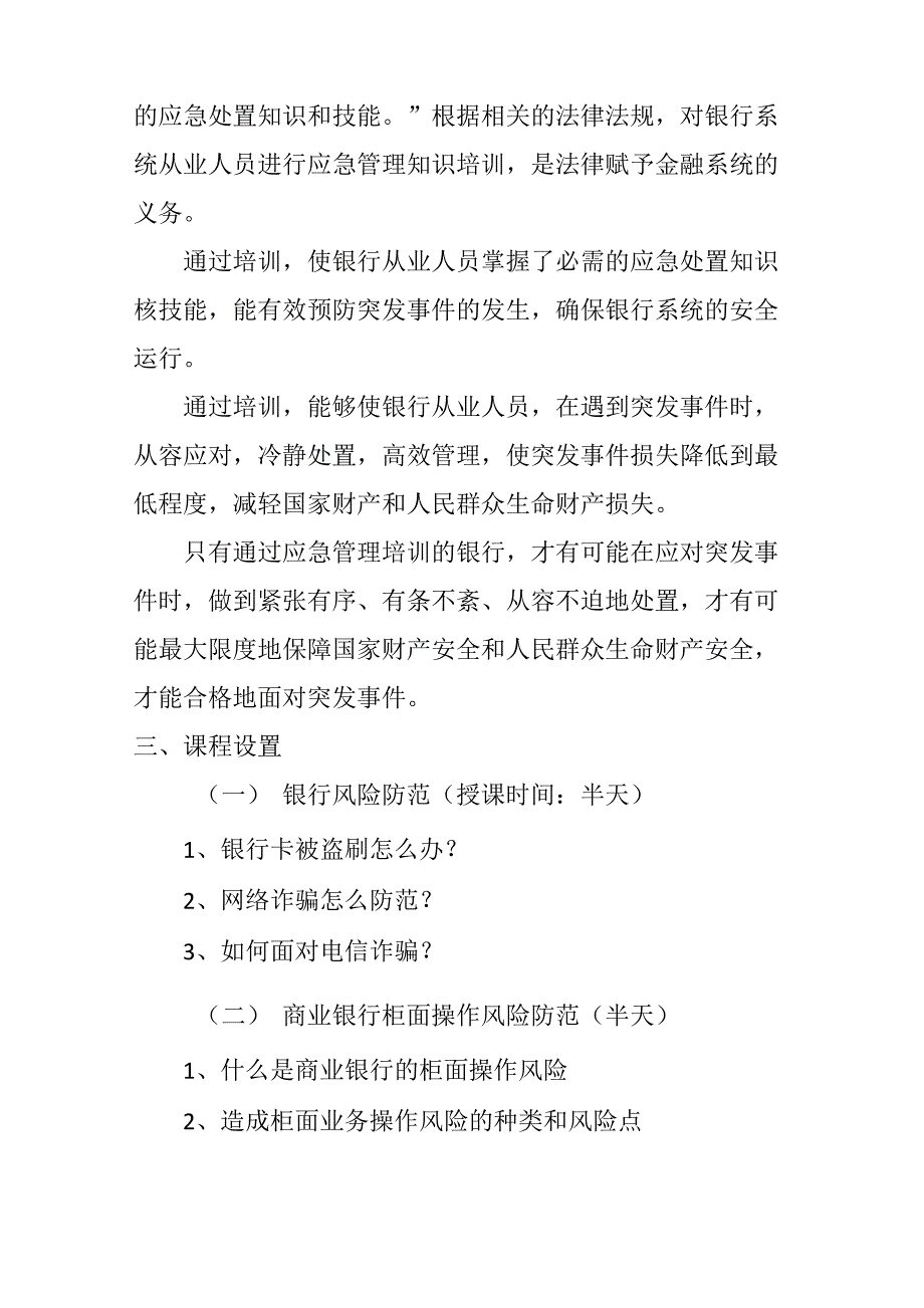 银行系统应急管理培训方案_第2页