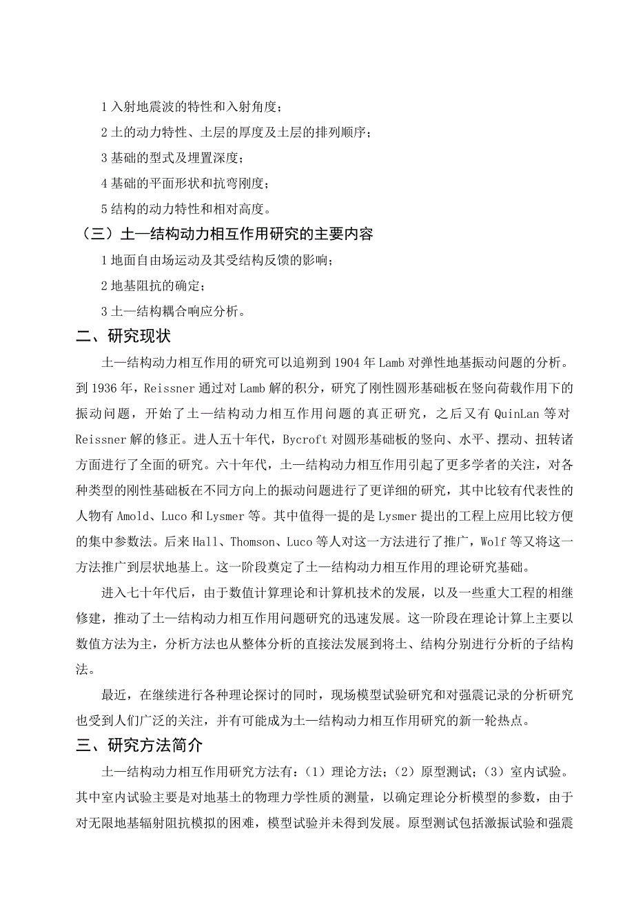 工程中土-结构动力相互作用的实际应用问题_第2页