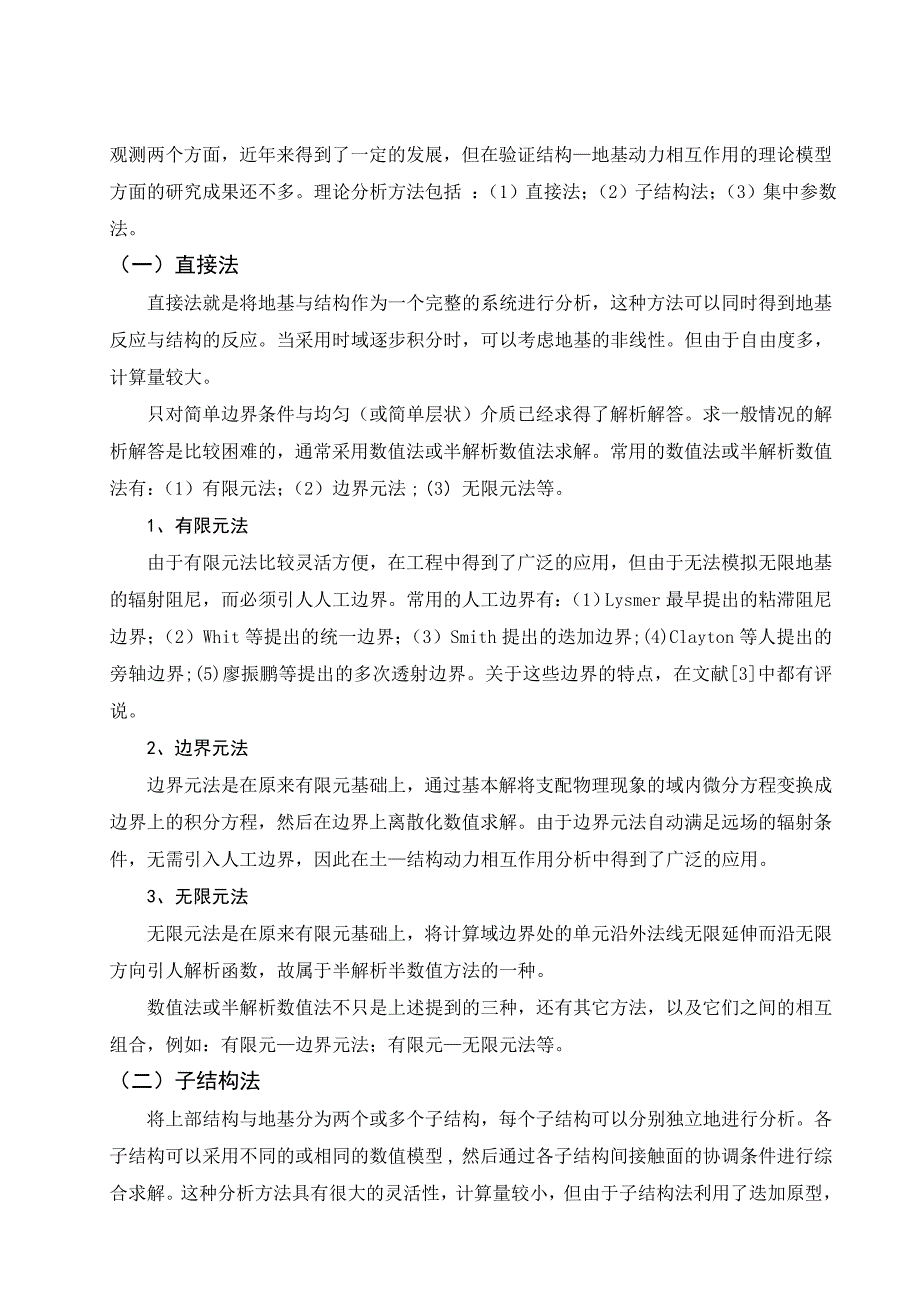 工程中土-结构动力相互作用的实际应用问题_第3页