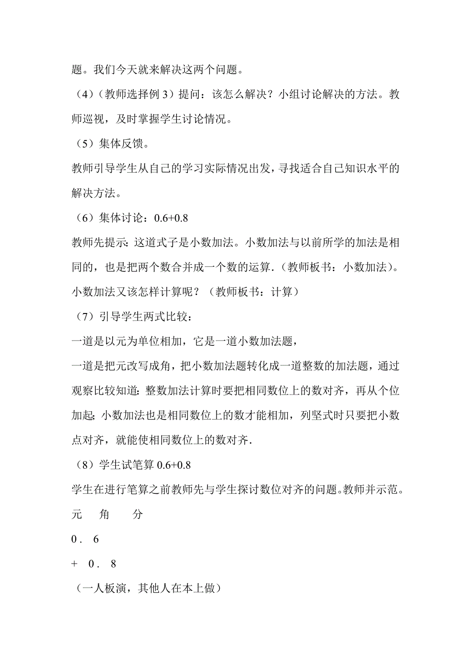 简单的小数加、减法_第2页