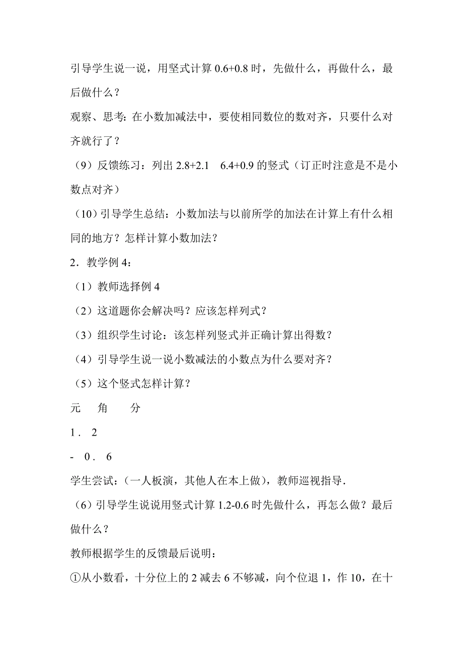 简单的小数加、减法_第3页