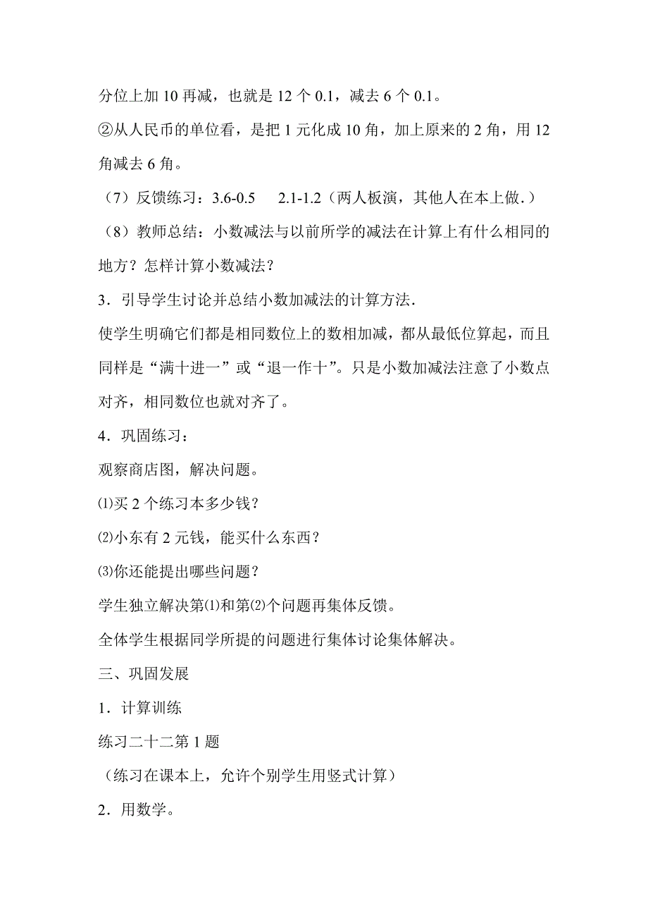 简单的小数加、减法_第4页