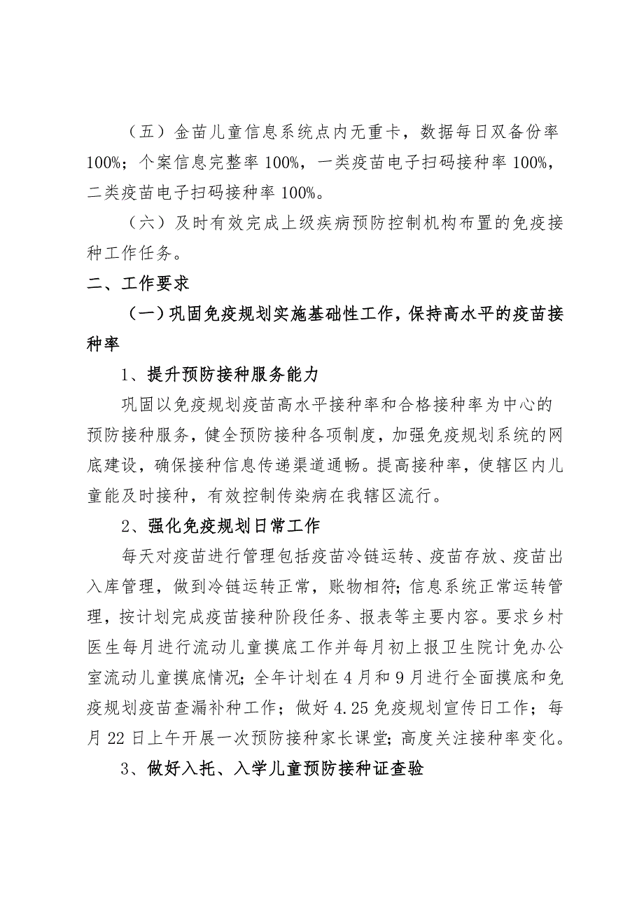 2019年免疫规划工作计划_第2页