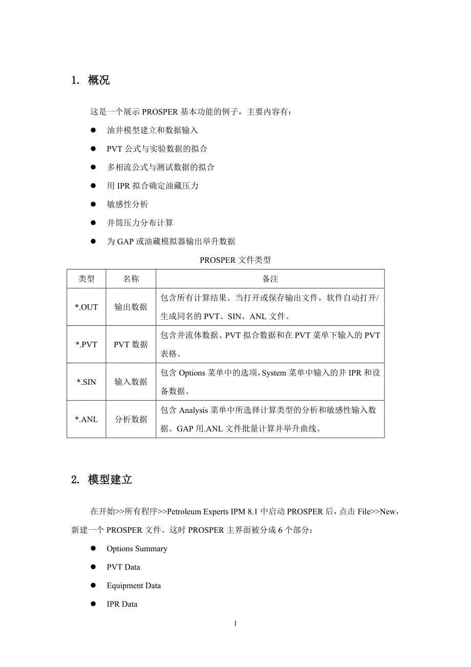 PROSPER 培训手册_第5页