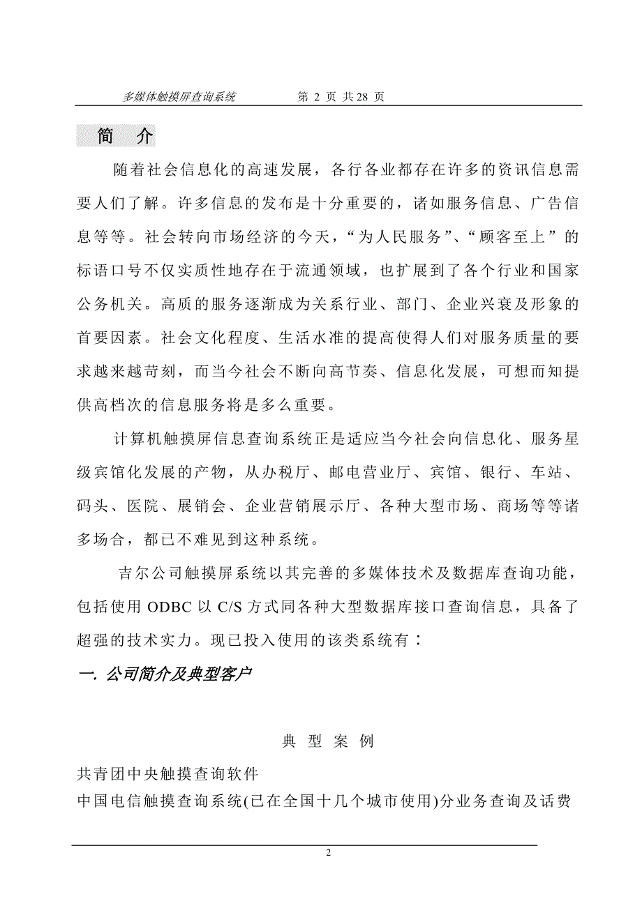 触摸屏信息查询系统方案书_第2页