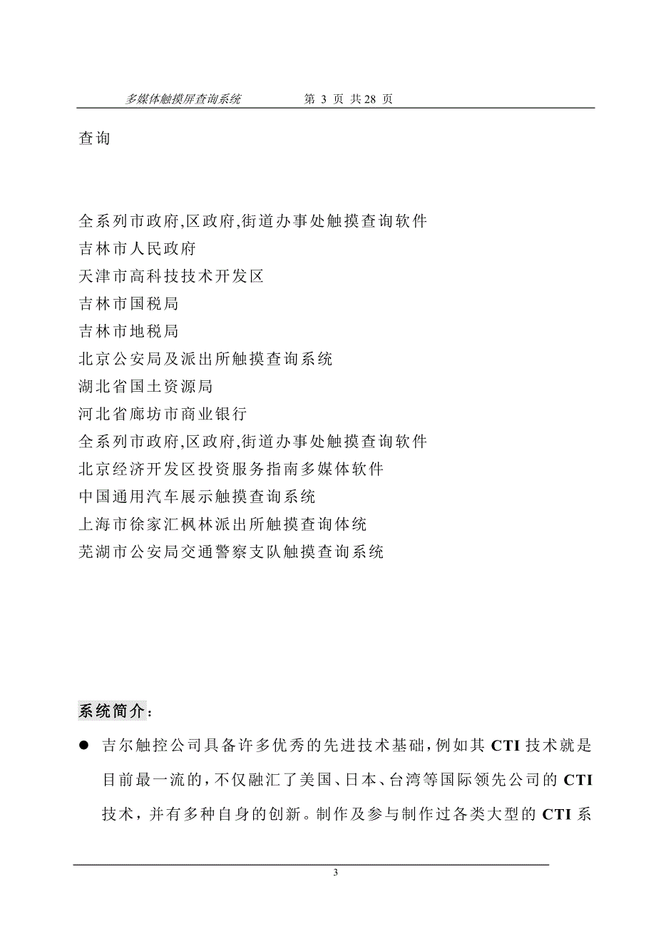 触摸屏信息查询系统方案书_第3页