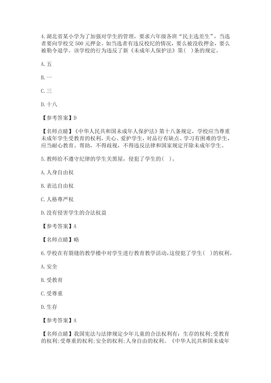 2013年河南小学教师资格证考试模拟试题及答案解析_第2页