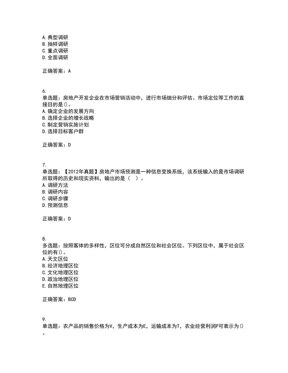 中级经济师《房地产经济》考试历年真题汇总含答案参考23_第2页