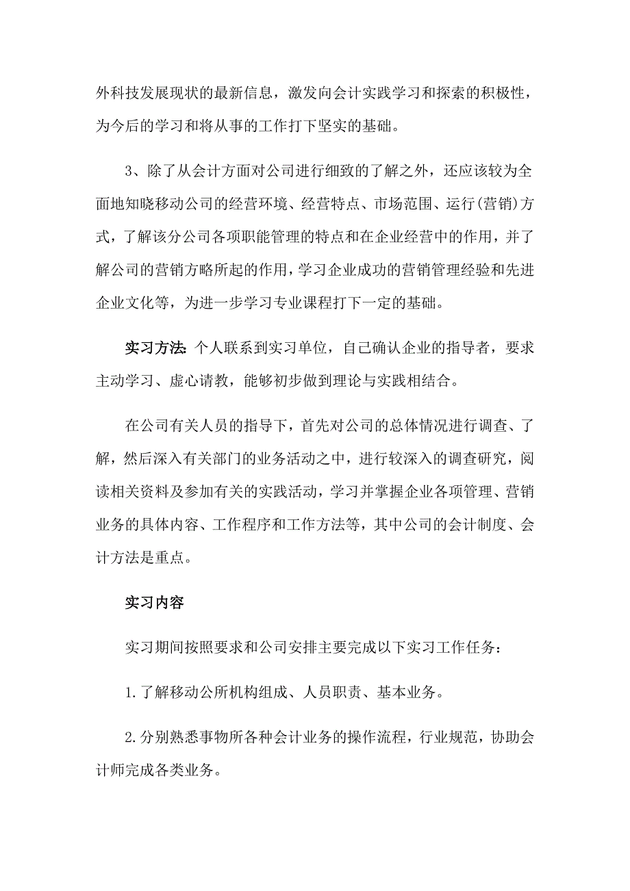 有关会计类实习报告集合10篇_第3页