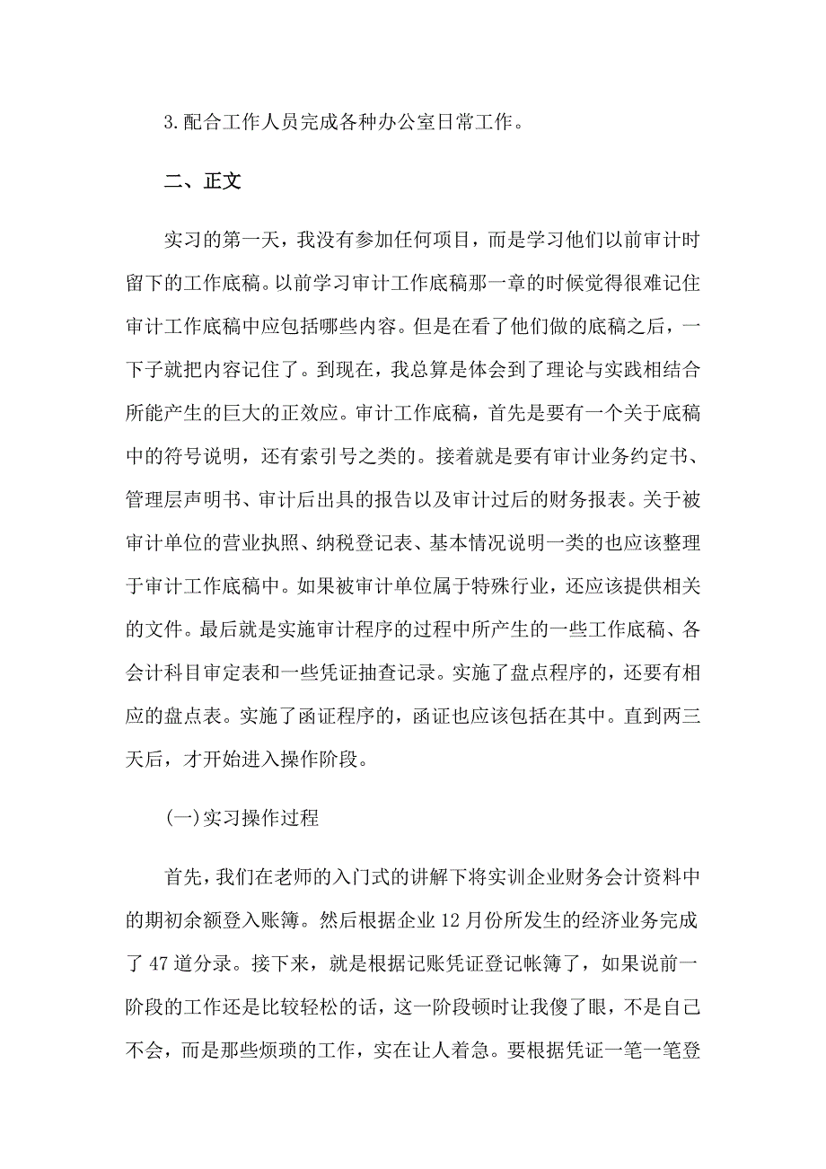 有关会计类实习报告集合10篇_第4页