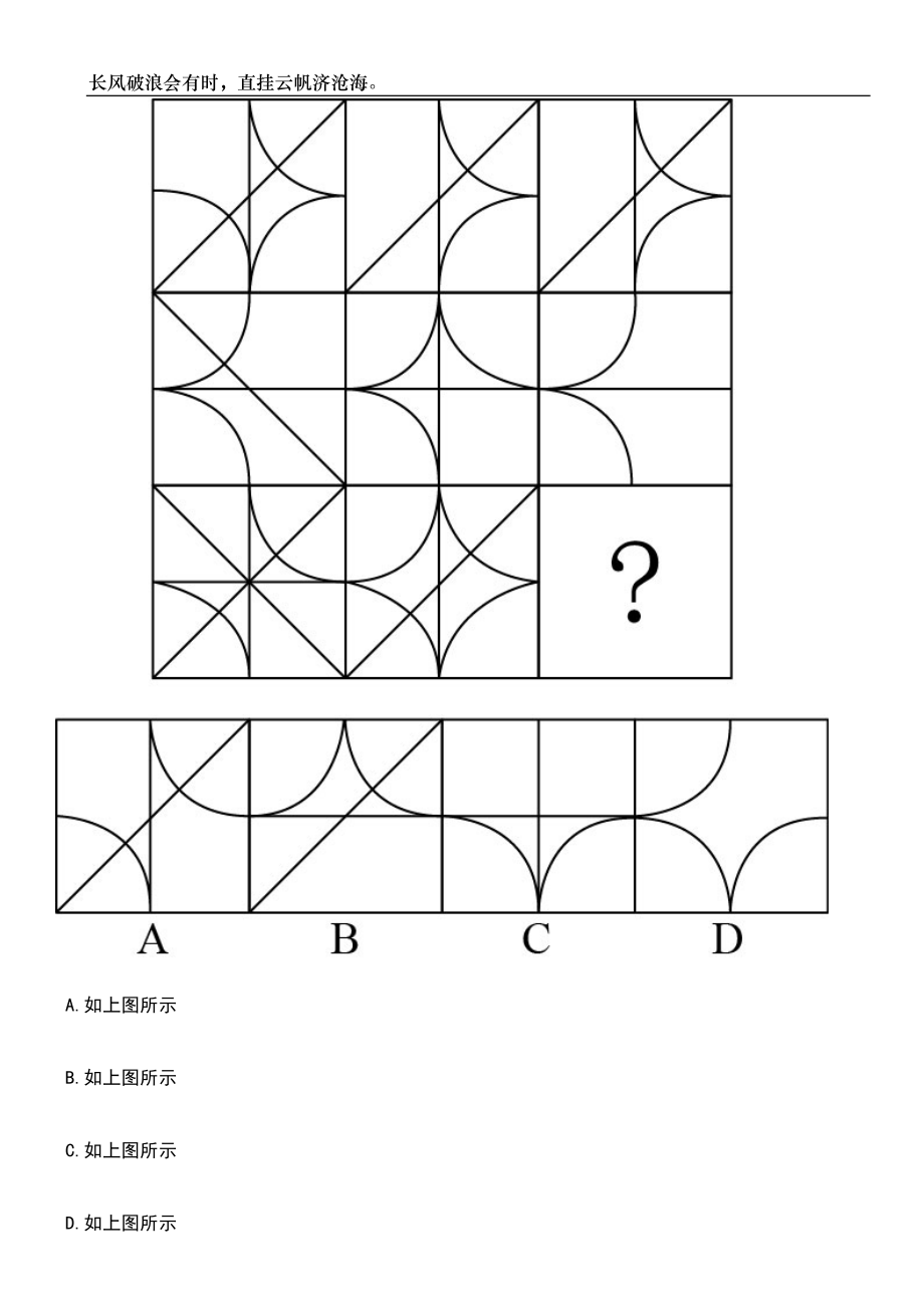 2023年05月福建船政交通职业学院专项公开招聘33名总量控制高层次人才笔试题库含答案解析_第2页