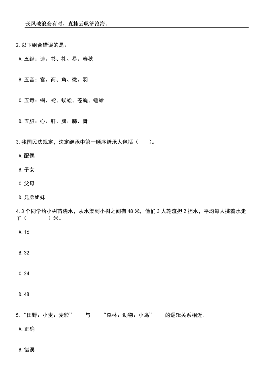 2023年05月福建船政交通职业学院专项公开招聘33名总量控制高层次人才笔试题库含答案解析_第3页