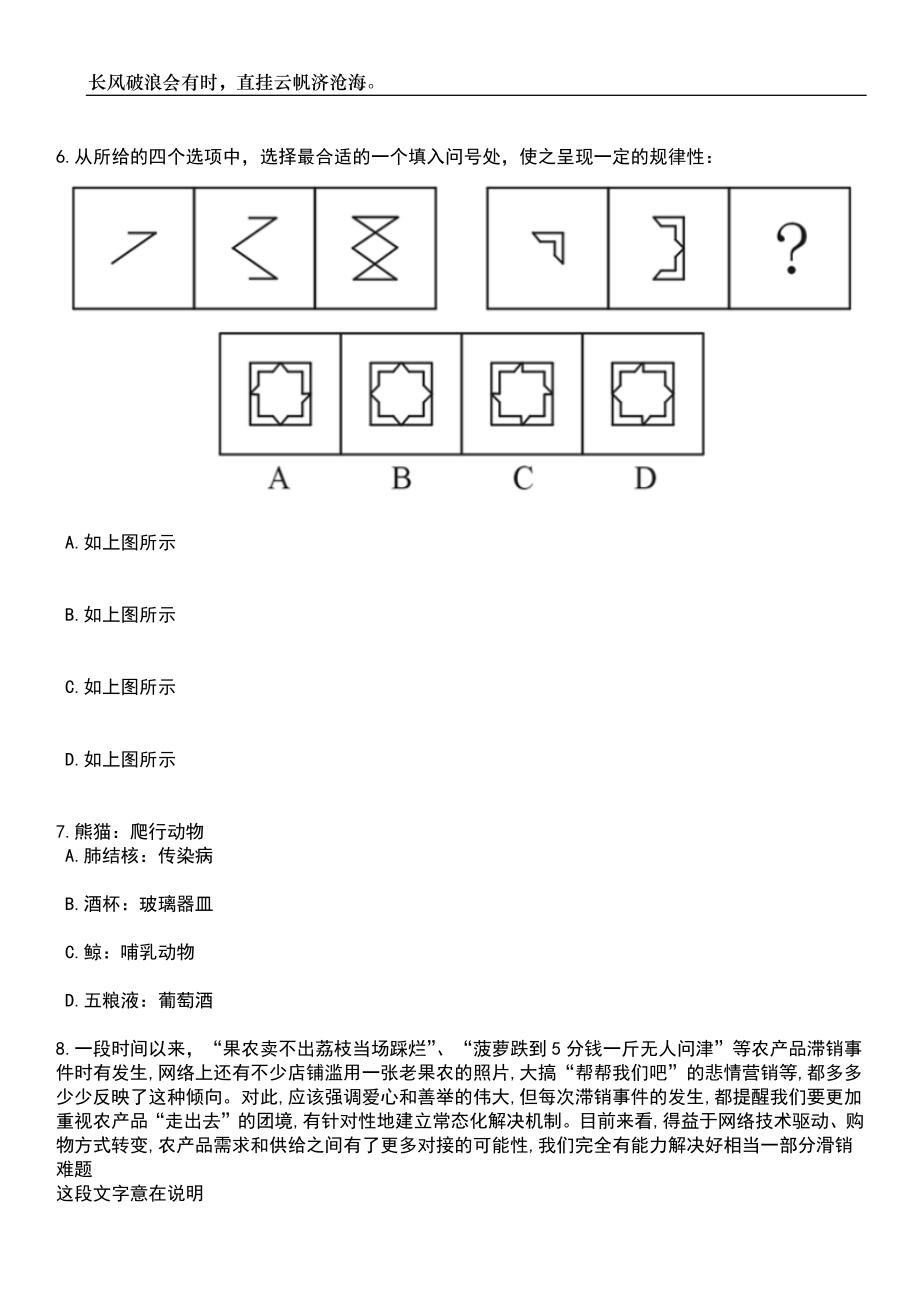 2023年05月福建船政交通职业学院专项公开招聘33名总量控制高层次人才笔试题库含答案解析_第4页