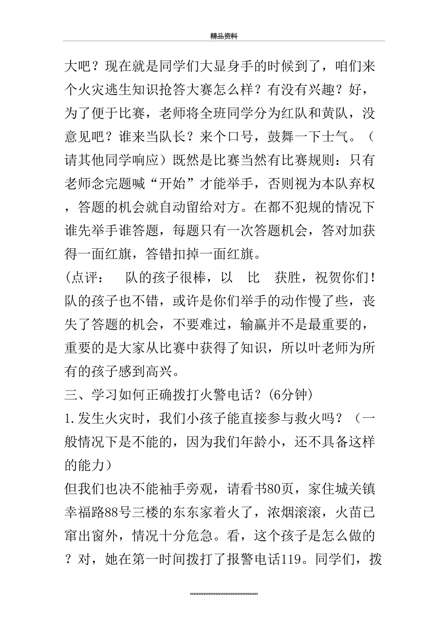 最新《当火灾发生时》教学设计_第4页