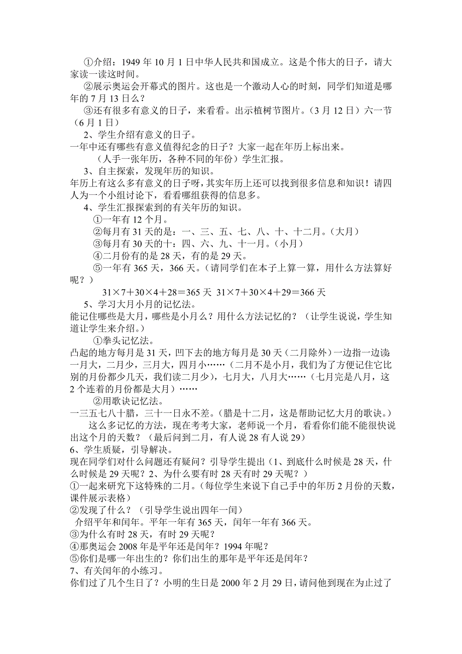 年月日教学案例(2)_第2页