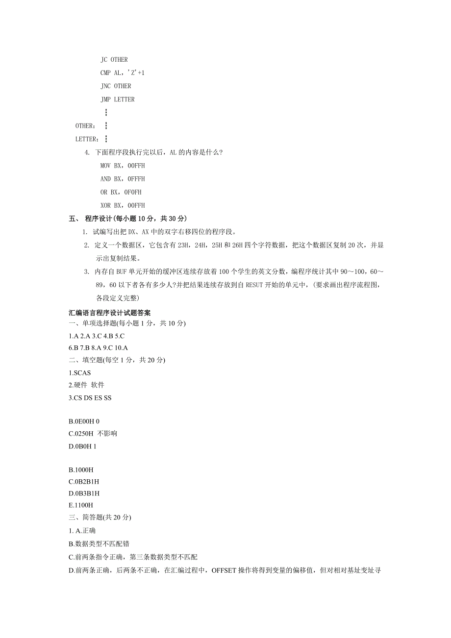 汇编语言程序设计期末考试习题_第4页