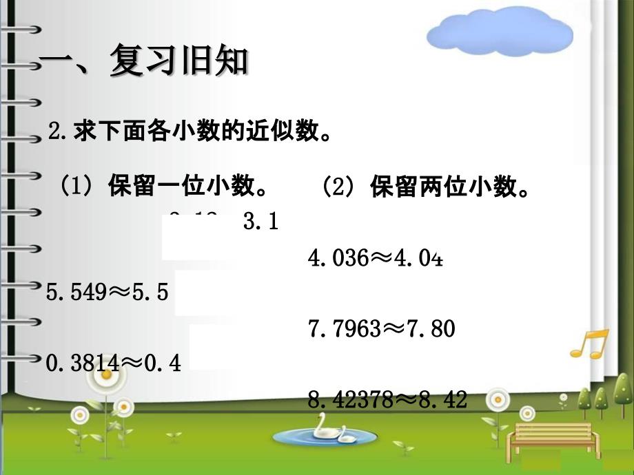 五年级上册数学课件1.3积的近似数1人教版共13张PPT_第3页