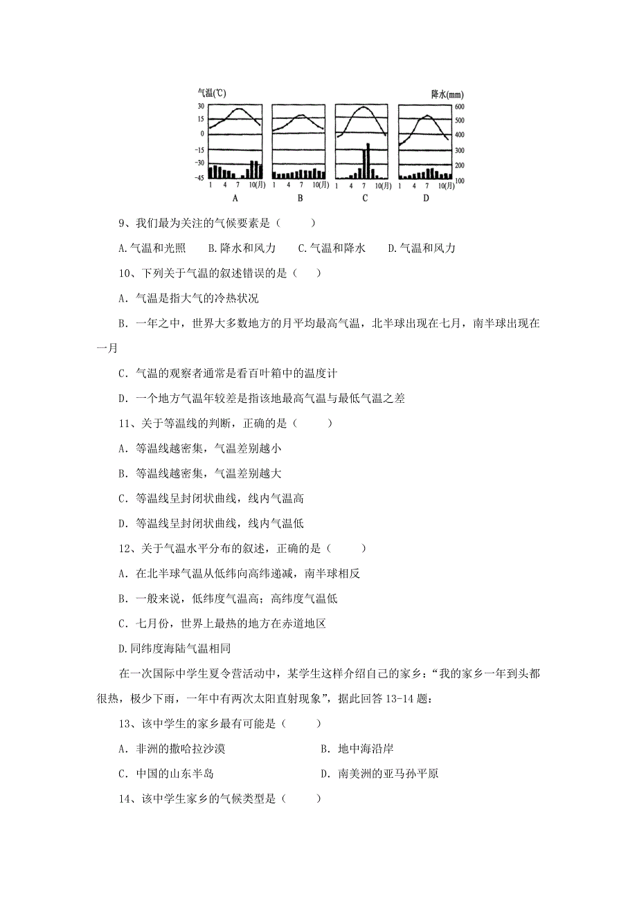 新教材 中考地理一轮复习天气与气候同步练习_第2页