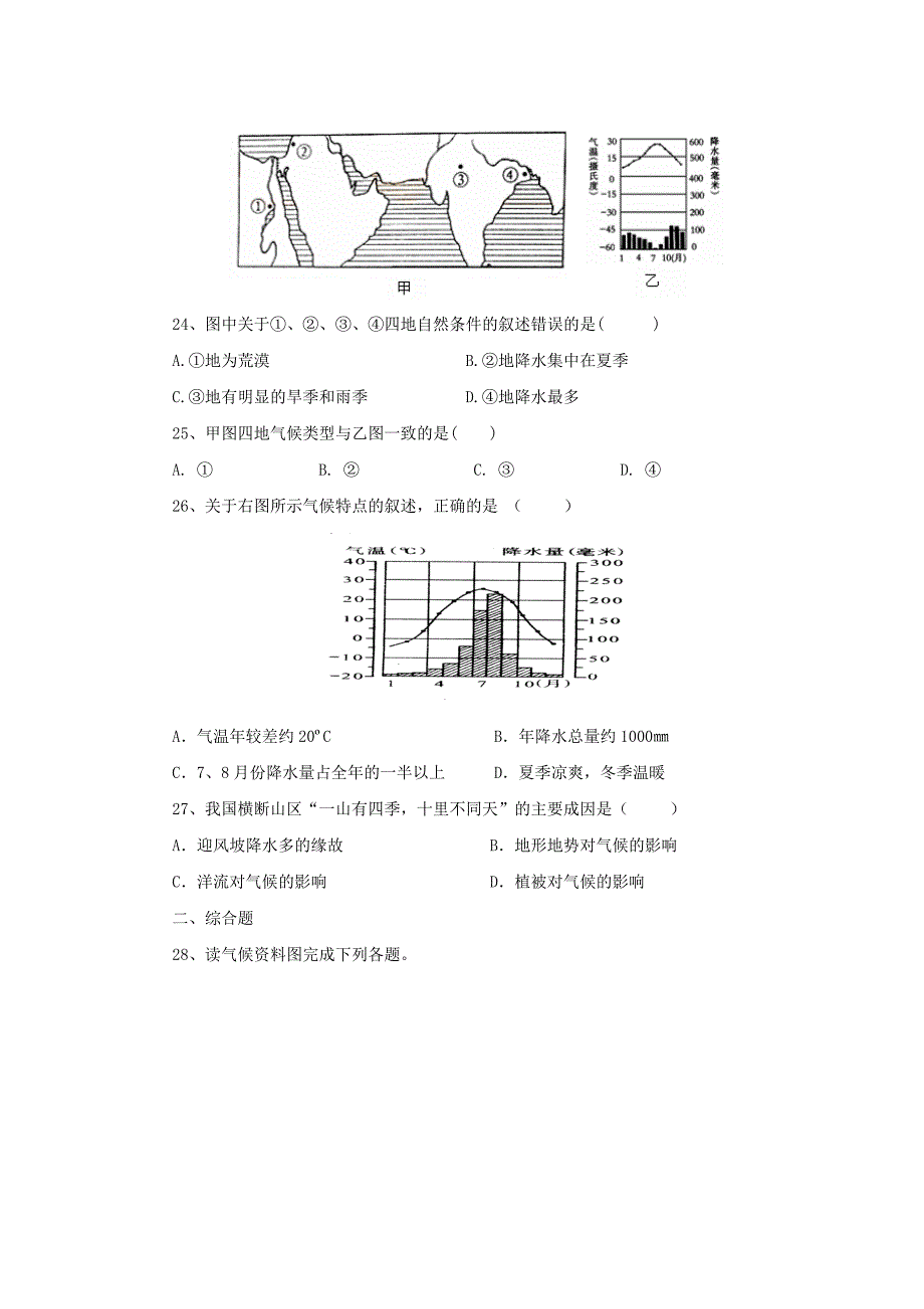 新教材 中考地理一轮复习天气与气候同步练习_第4页