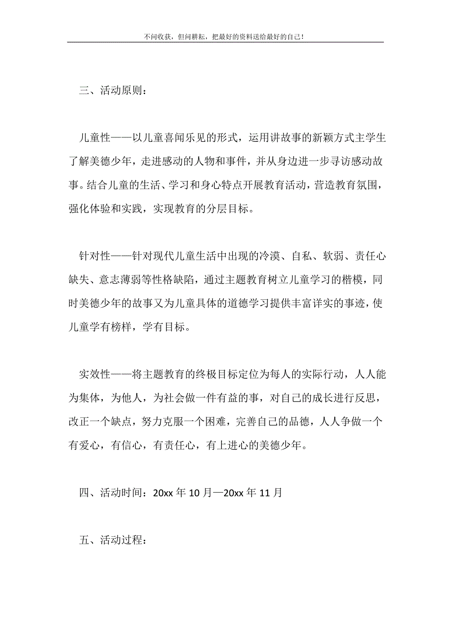 2021年计划方案汇编九篇新编.doc_第3页