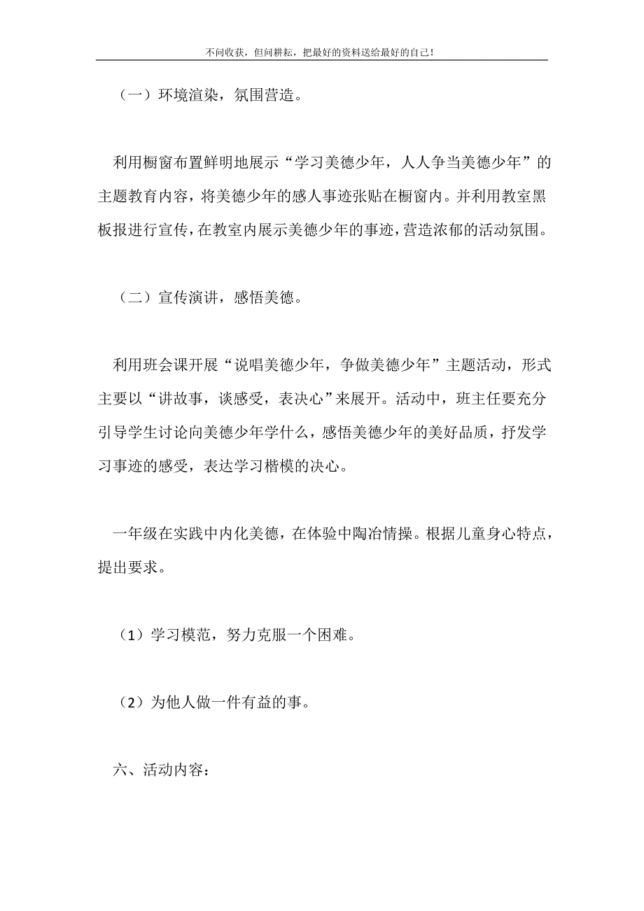 2021年计划方案汇编九篇新编.doc_第4页