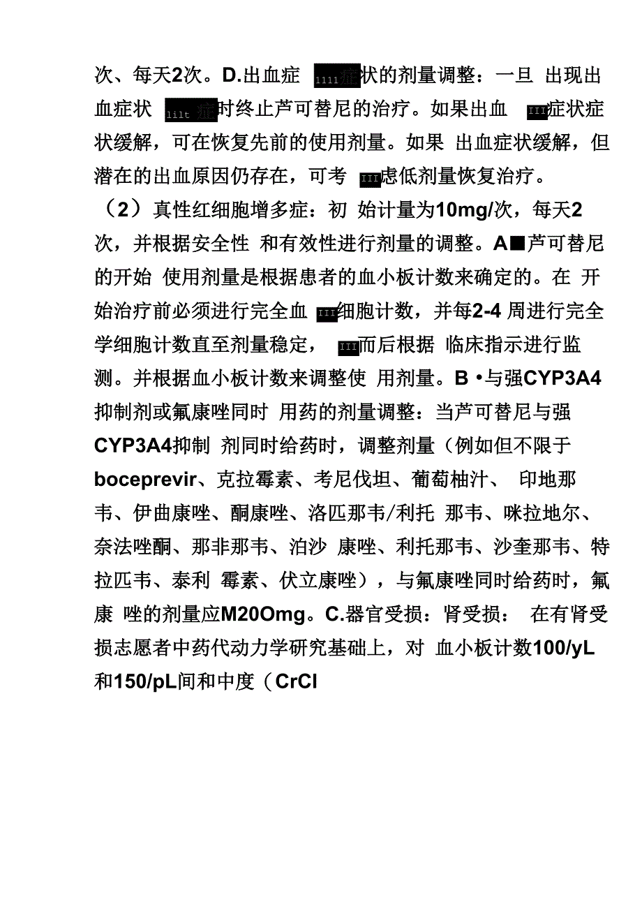 芦可替尼中文说明书_第4页