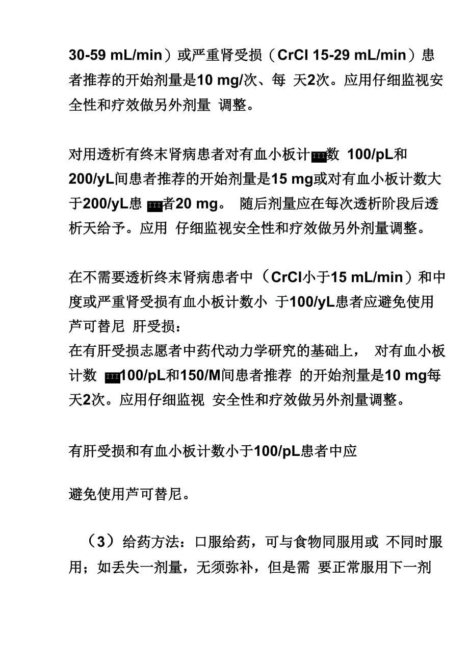 芦可替尼中文说明书_第5页