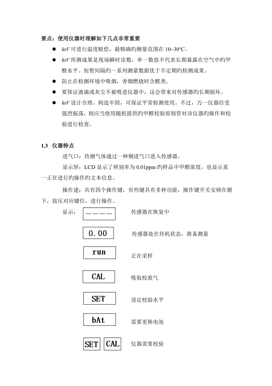 htv甲醛检测仪说明书_第4页