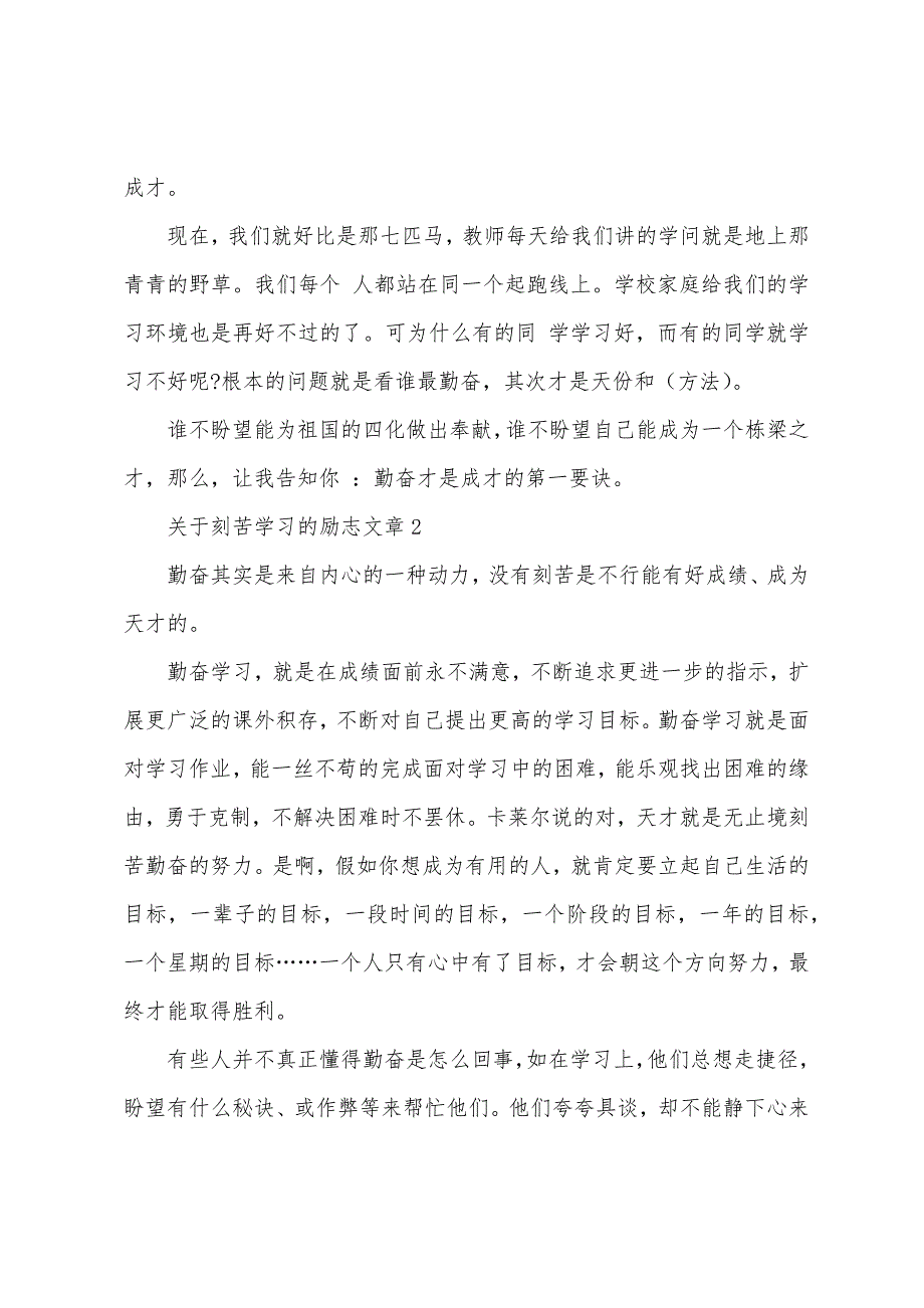 关于刻苦学习的励志文章5篇.docx_第2页