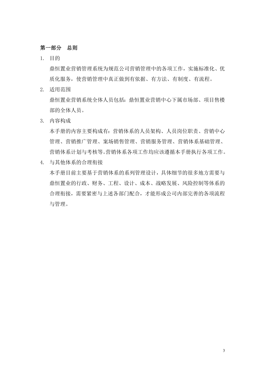 某置业公司营销系统营销管理制度体系课程_第3页