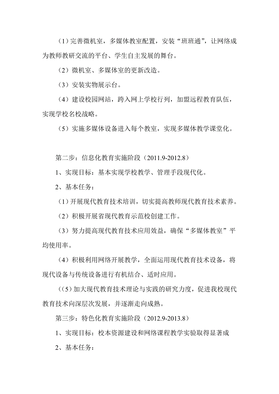 现代教育技术工作三年规划[1]_第4页