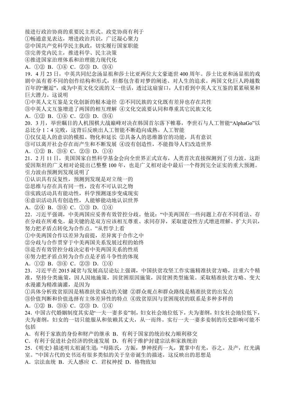 广东省华南师大附中高三综合测试文综试卷含答案_第5页