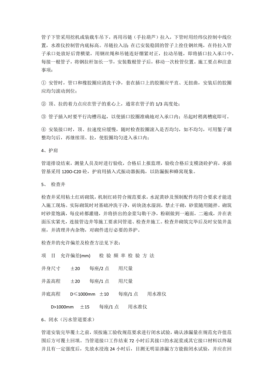 三、透水砖施工方案_第3页