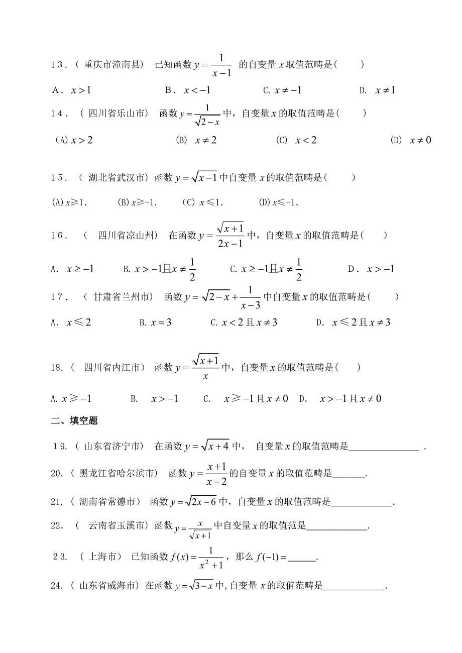 函数的自变量的取值范围训练习题_第5页