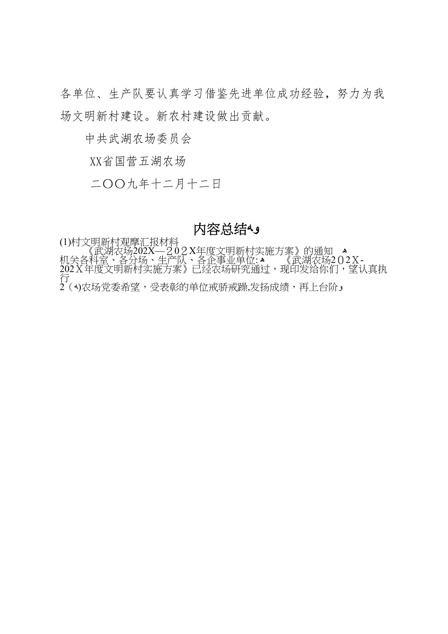 村文明新村观摩材料_第4页