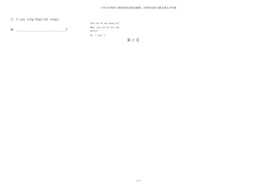 五年级上册英语试题第二次统考试卷人教无含.doc_第4页