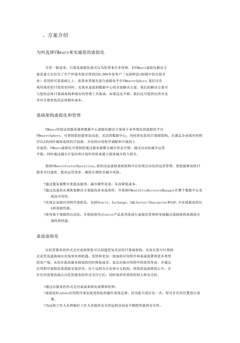 服务器虚拟化资源整合建设方案_第3页