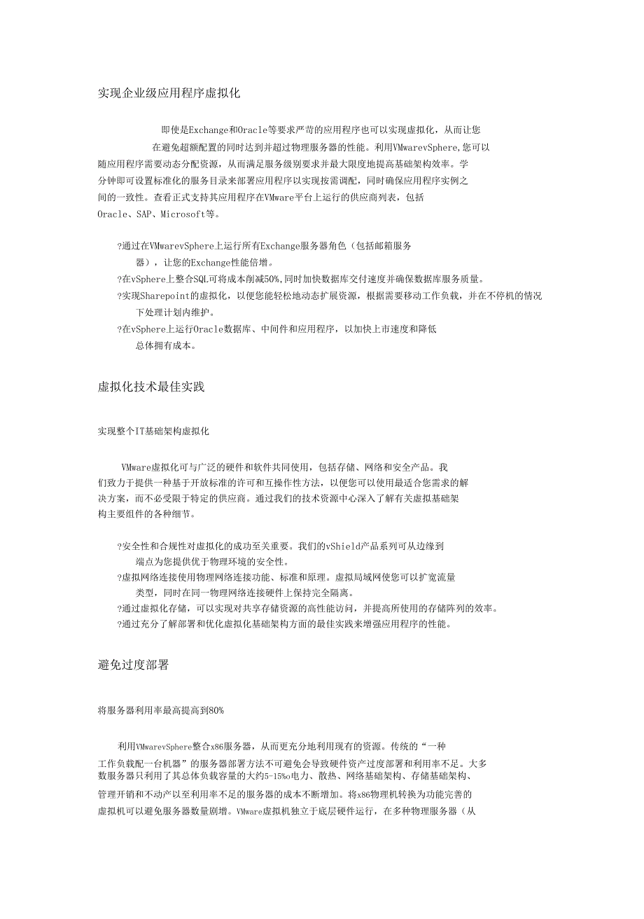 服务器虚拟化资源整合建设方案_第4页