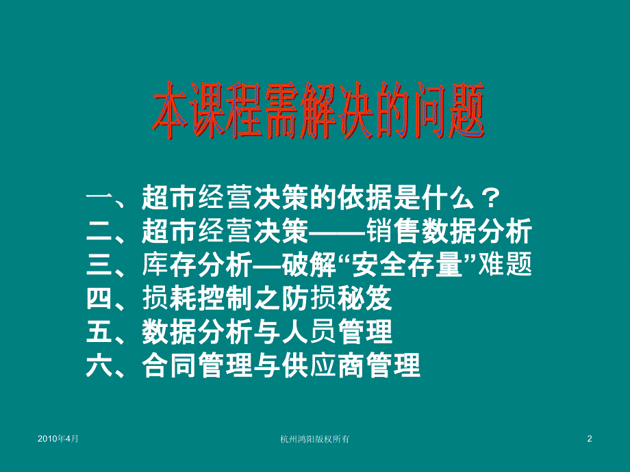 超市卖场数据和报表管理及其分析与应用_第2页