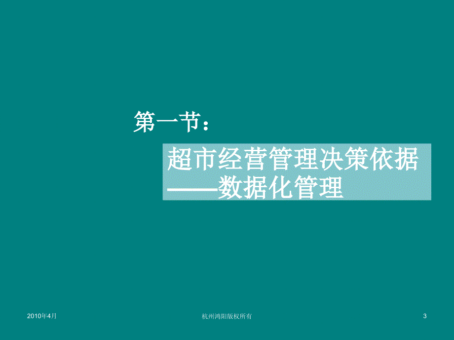 超市卖场数据和报表管理及其分析与应用_第3页