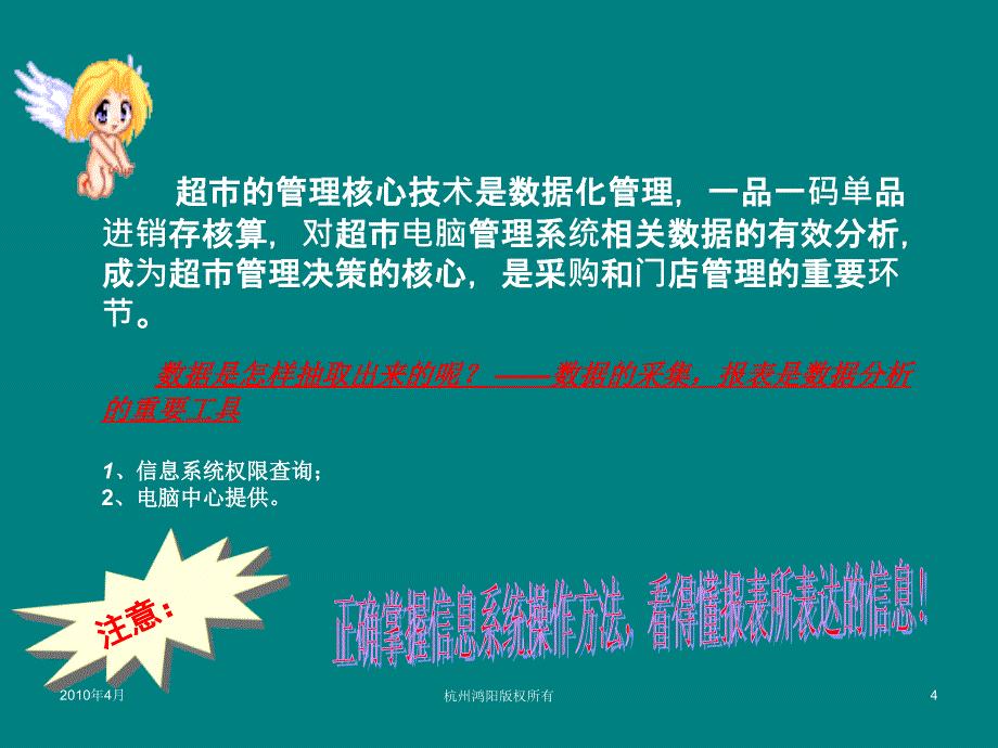 超市卖场数据和报表管理及其分析与应用_第4页