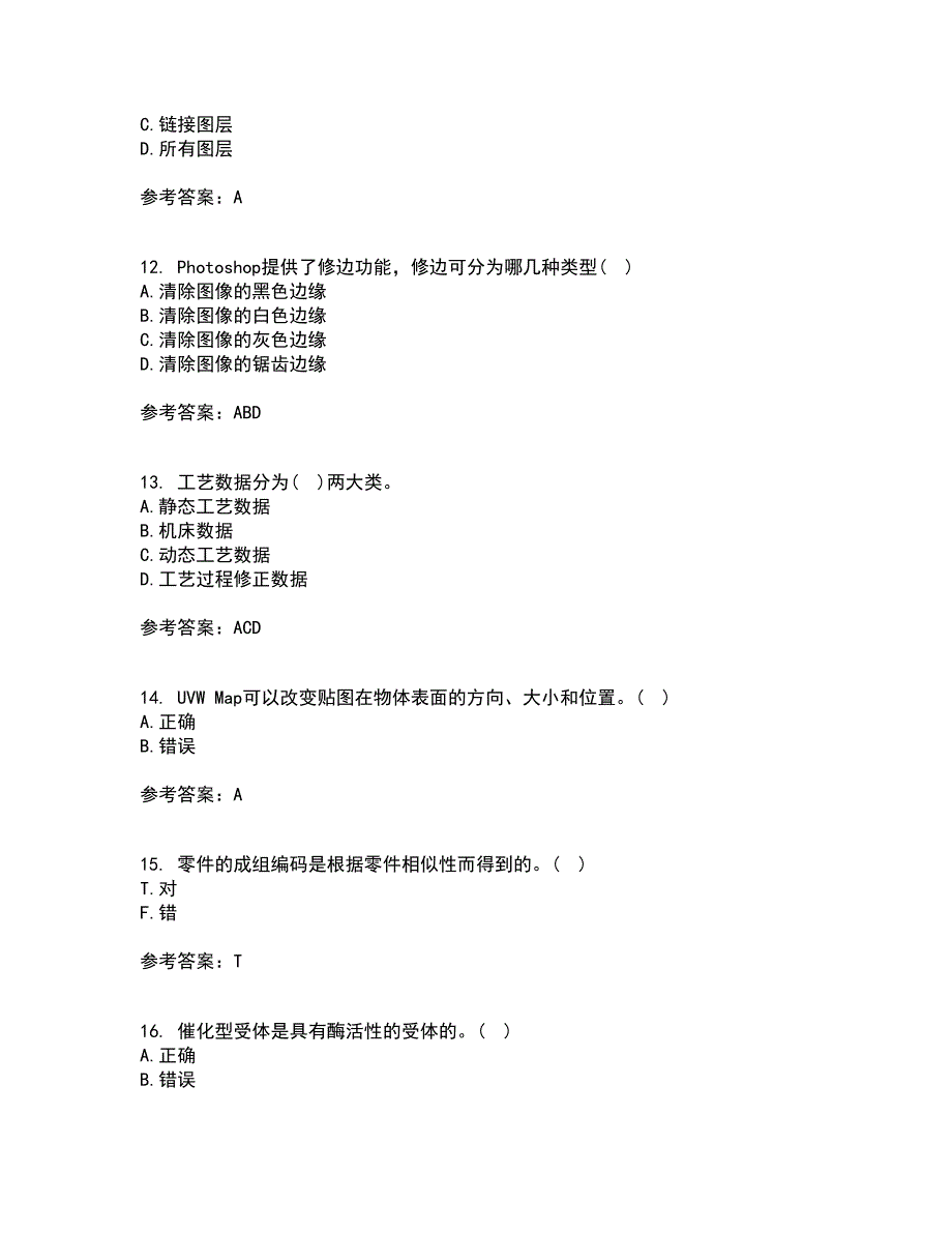 东北大学21秋《计算机辅助设计》在线作业三答案参考23_第3页