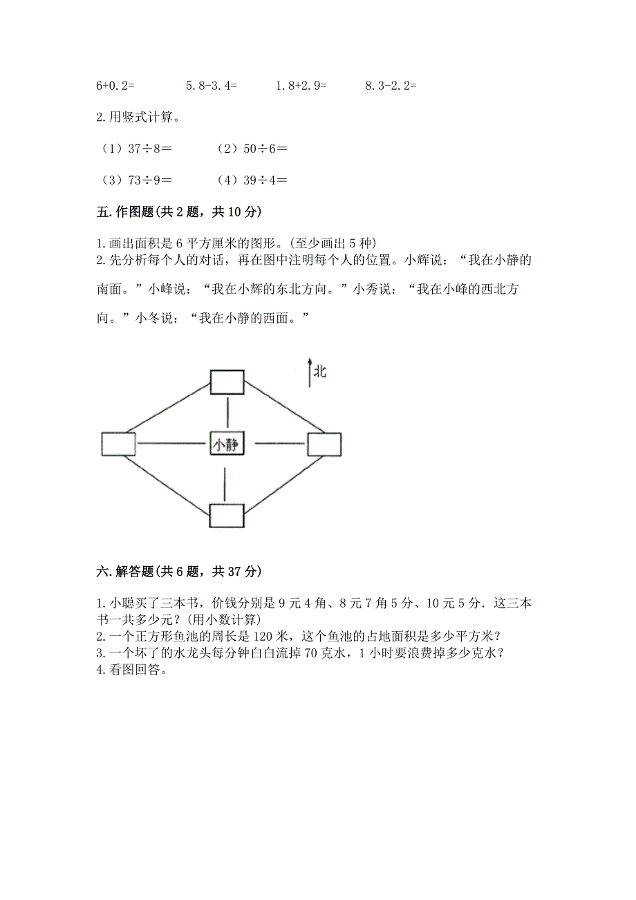 人教版三年级下册数学期末测试卷及答案(名师系列).docx_第3页