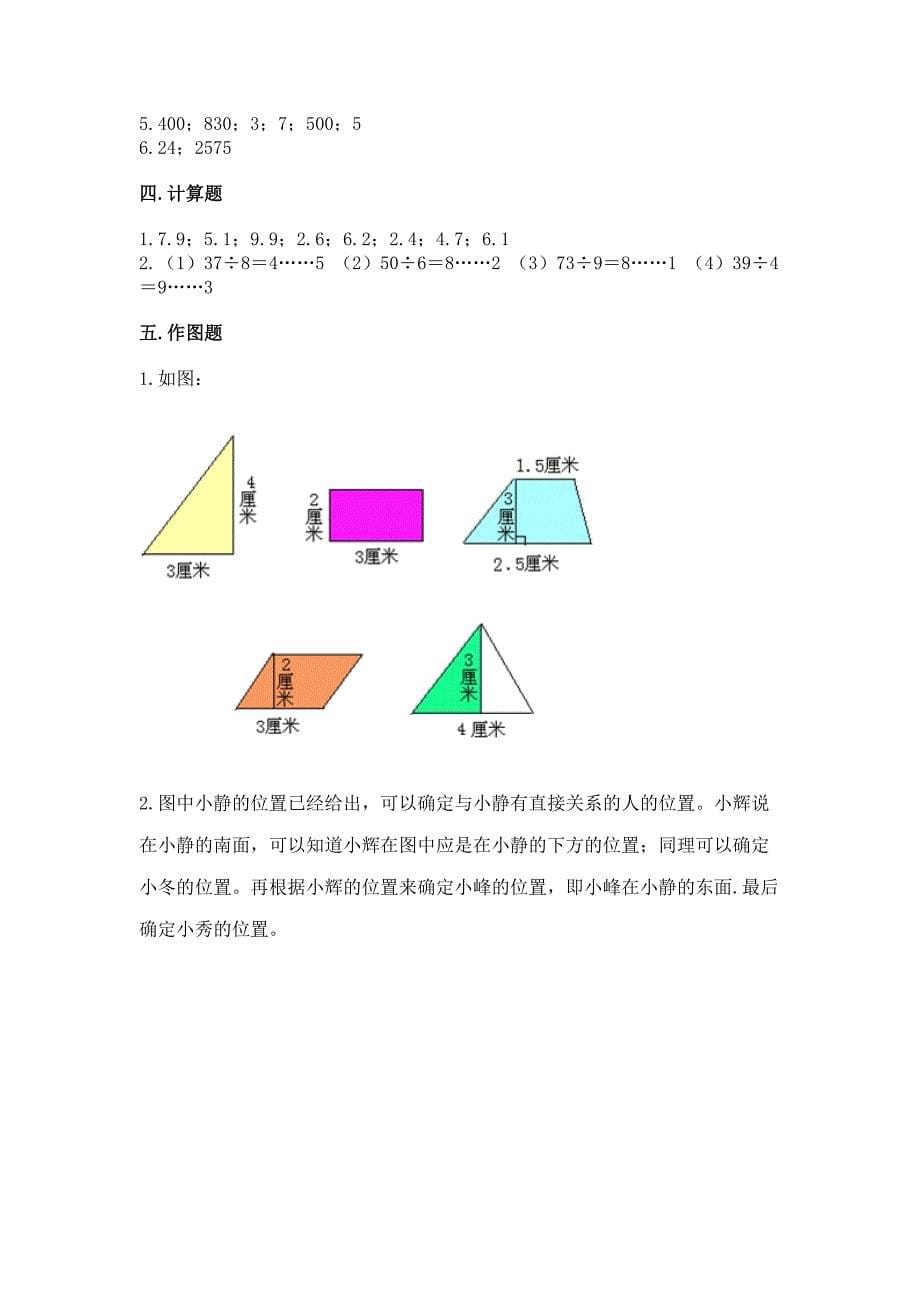 人教版三年级下册数学期末测试卷及答案(名师系列).docx_第5页