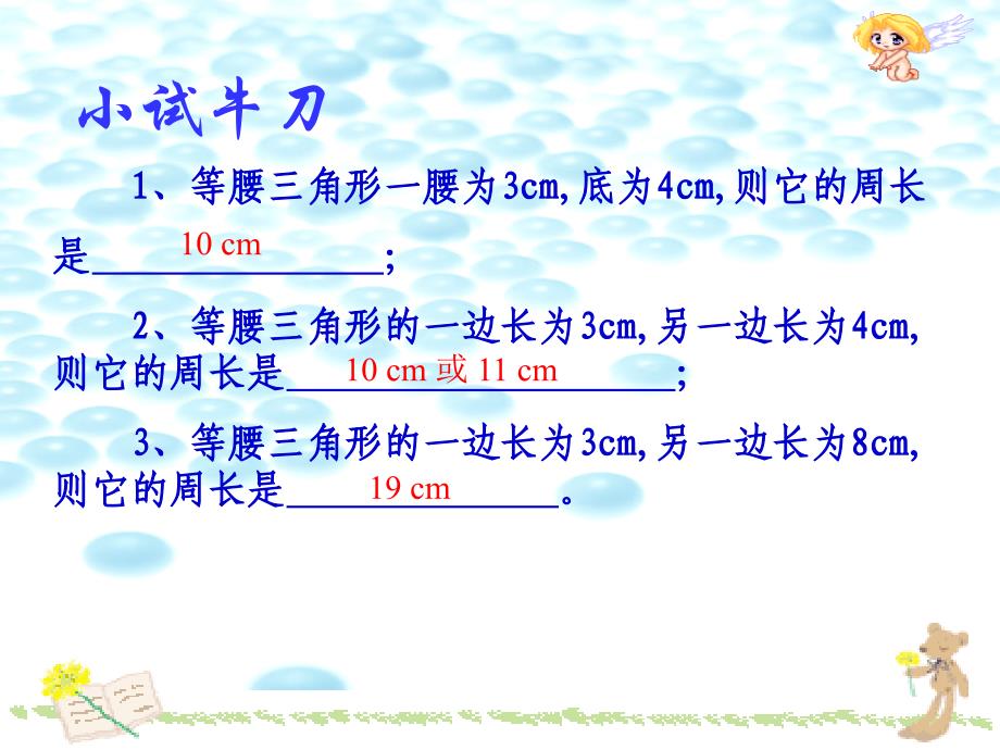 等腰三角形的性质课件_第2页